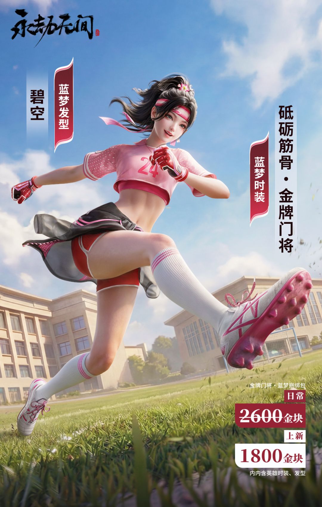 迦南新品3月12日开售:特效挂饰 + 运动时装 1