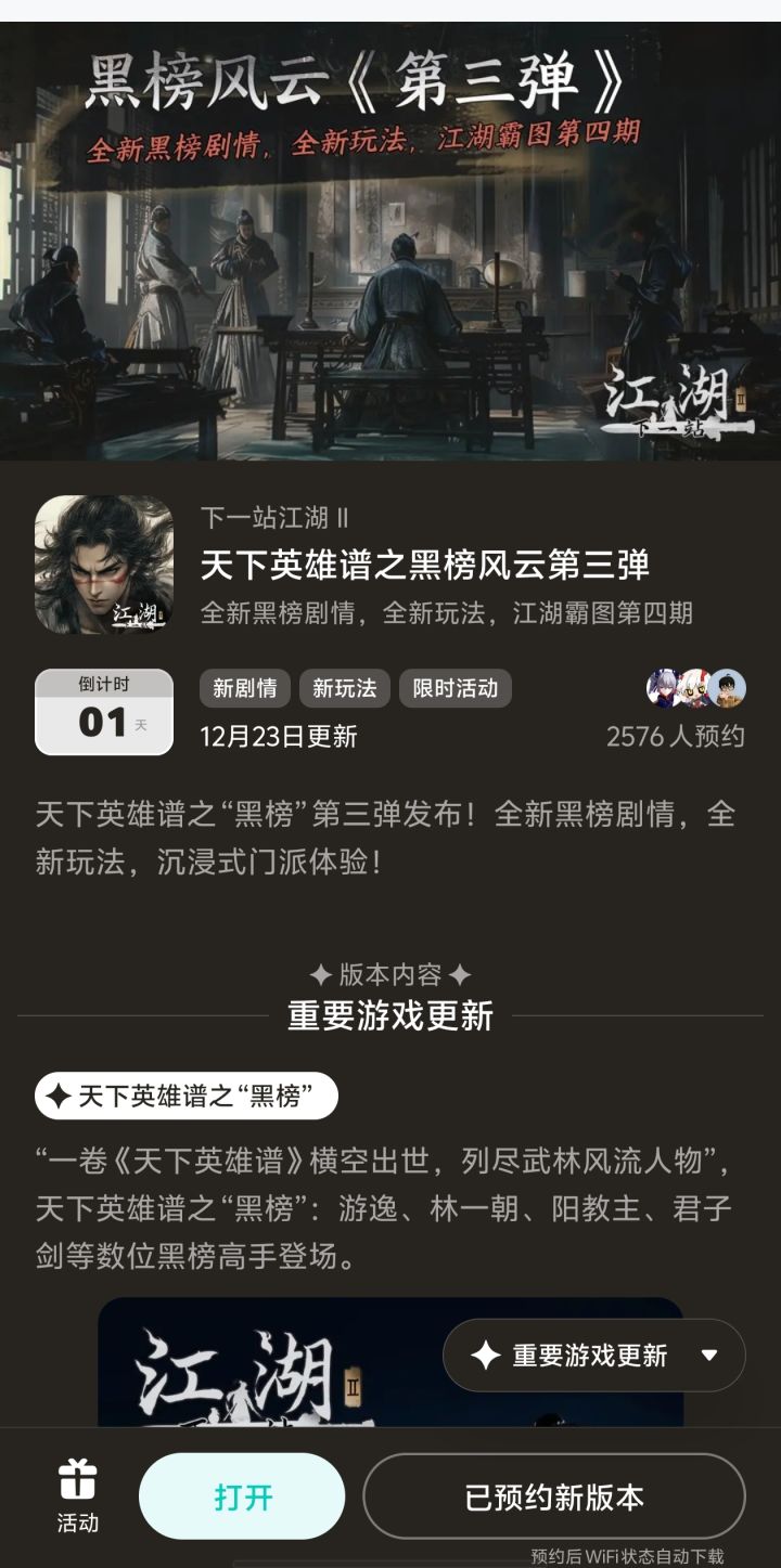 “参与黑榜风云预约活动免费获得武器特效截图