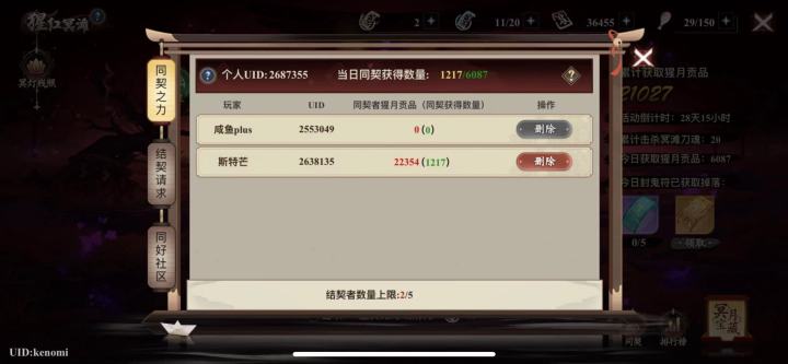 ISO活动组队截图