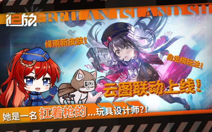 《少女前线2：追放》北兰岛避难所广播第二十五期正式播出！截图