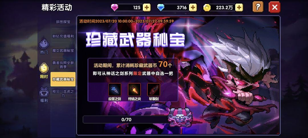 杂谈1——武器币抽取和宠物截图