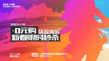 新春限时【0元购】，立省100%！