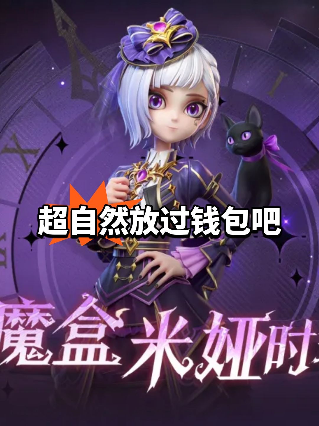 联动流水第十,超自然放过钱包吧 1
