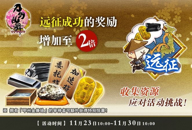 11月23日活动 2