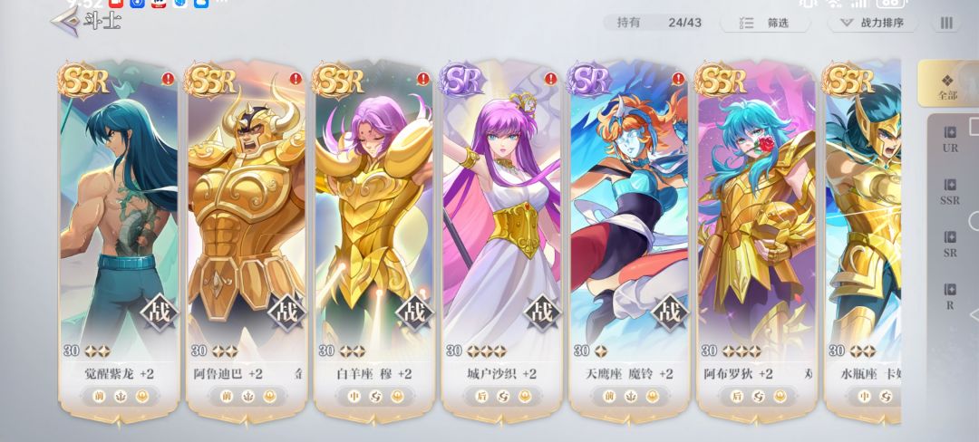 目前我四个黄金圣斗士 1