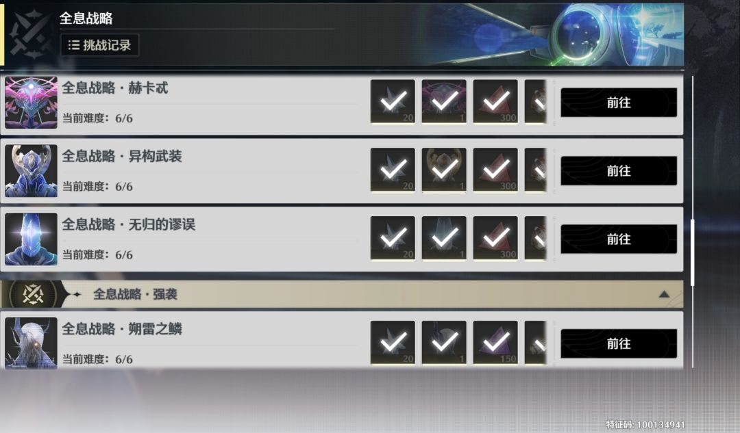 记录一下全息6通关 3