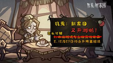 这是饥荒...但TX版饥荒，你懂的~