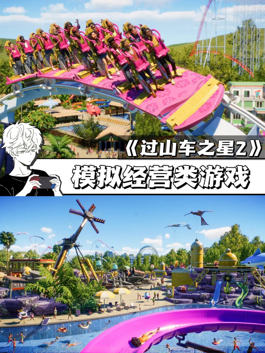 游乐园模拟经营游戏🎮《过山车之星2》 1