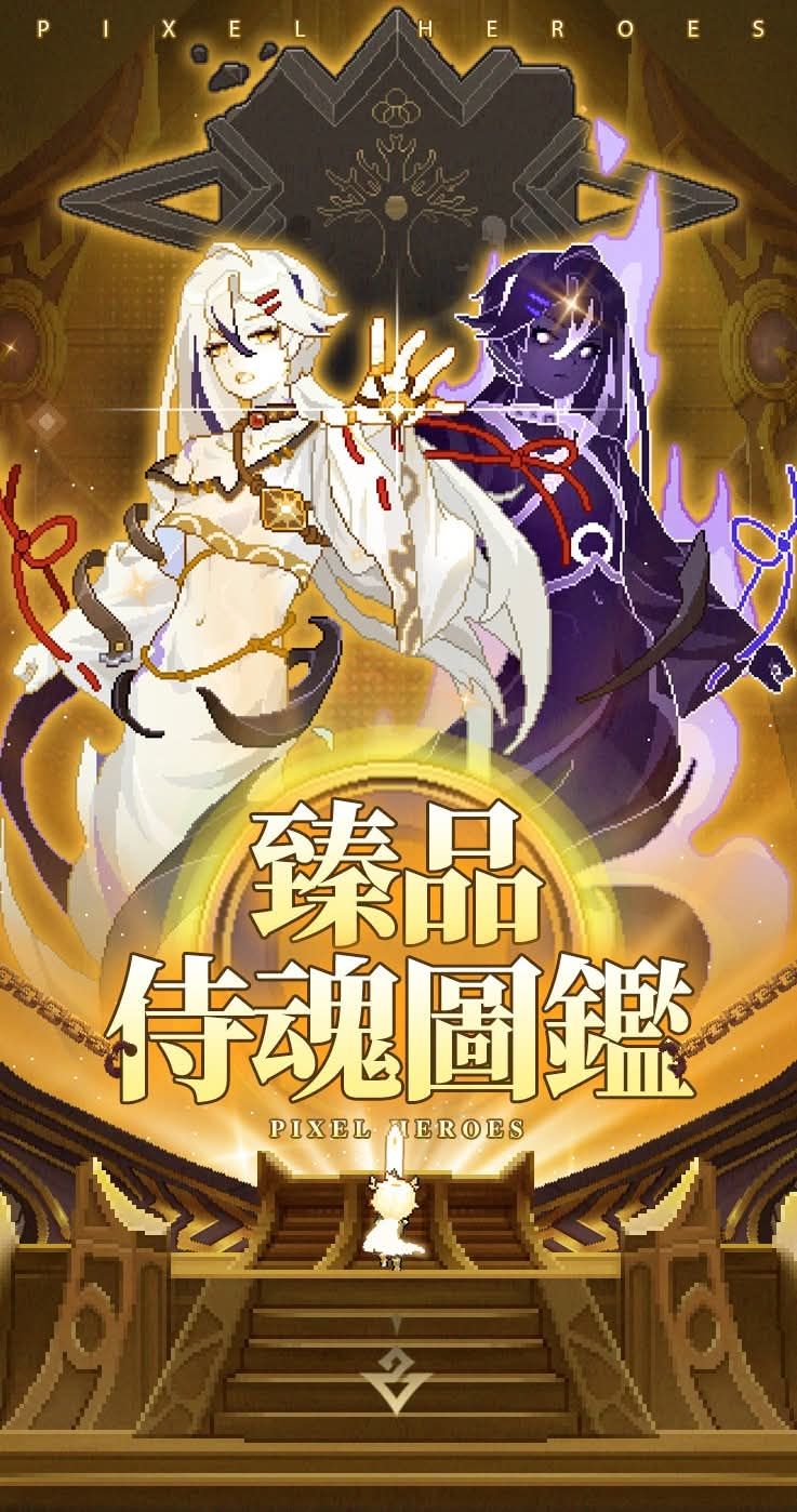 #至臻侍魂 - 雙生魂即將入世! 1