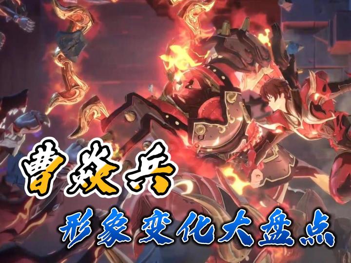 镇魂街曹焱兵服饰变化截图
