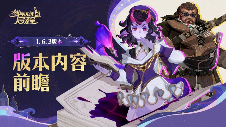 版本预热 | 1.6.3版本前瞻视频截图