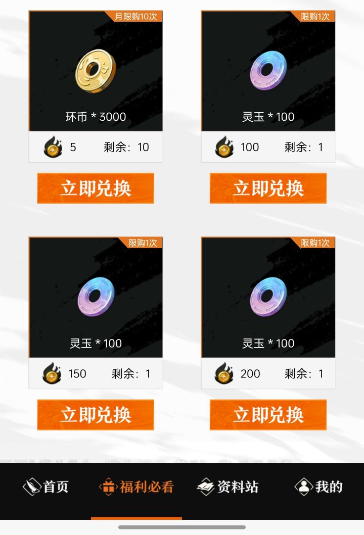 v小程序签到300灵玉截图