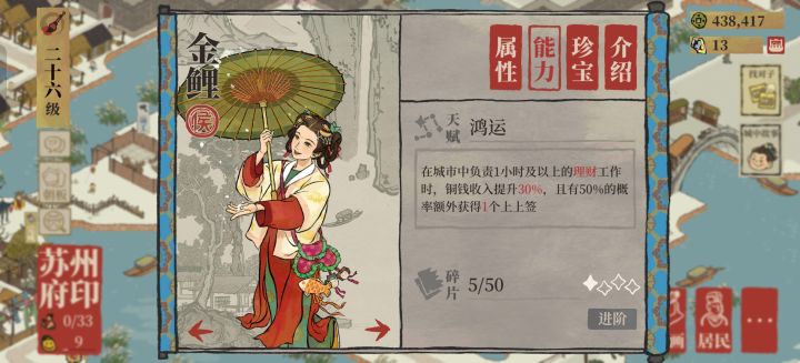 人物能力截图