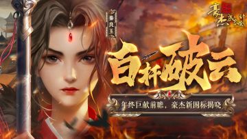 （已开奖）白杆破云丨豪杰新图标揭晓，冬至好礼相送！