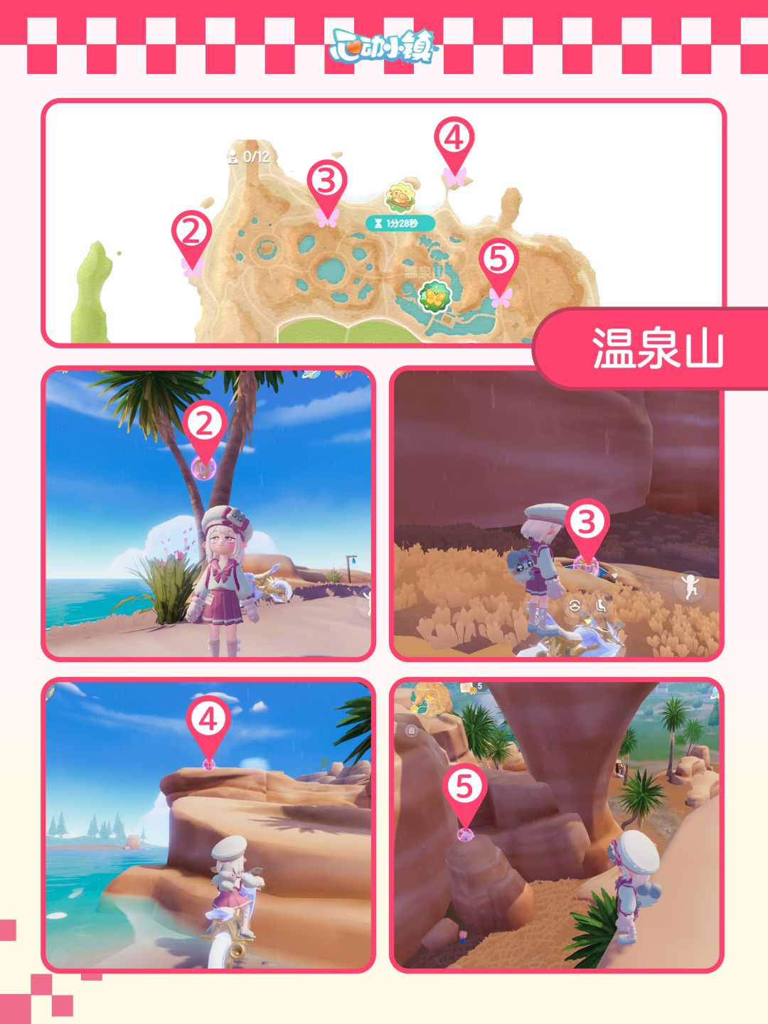 小镇9月19日-9月25日19个粉色泡泡详细位置 5