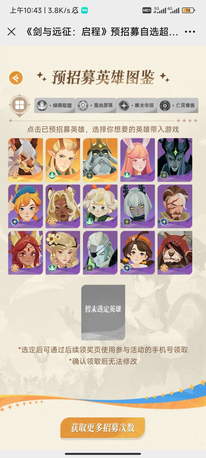 预抽卡我出了这几个，问问选哪个比较好嘞😲截图