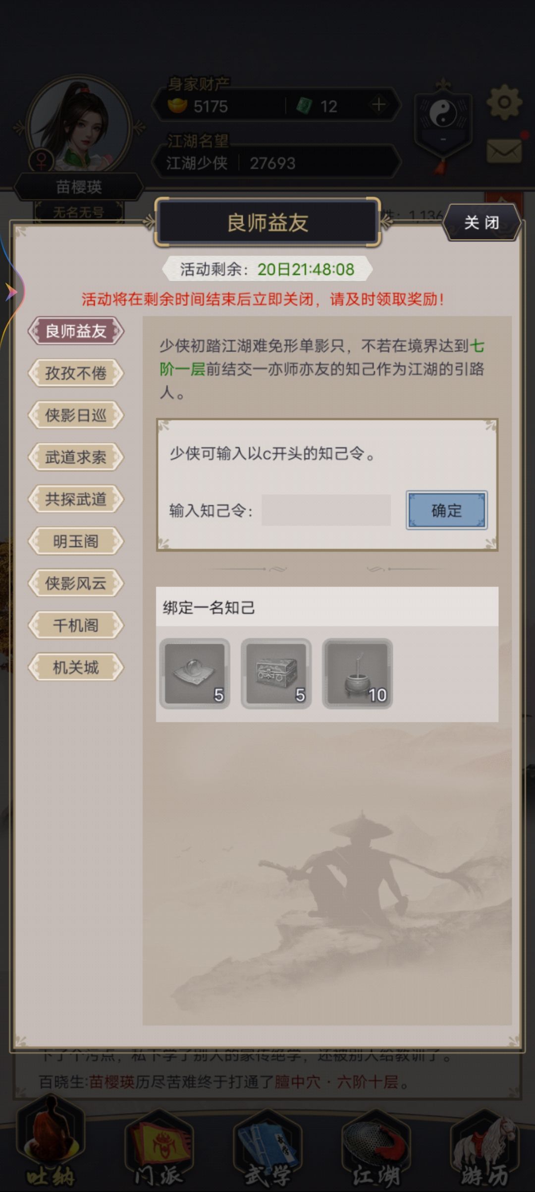 知己令是啥,有大佬给个令号吗? 1