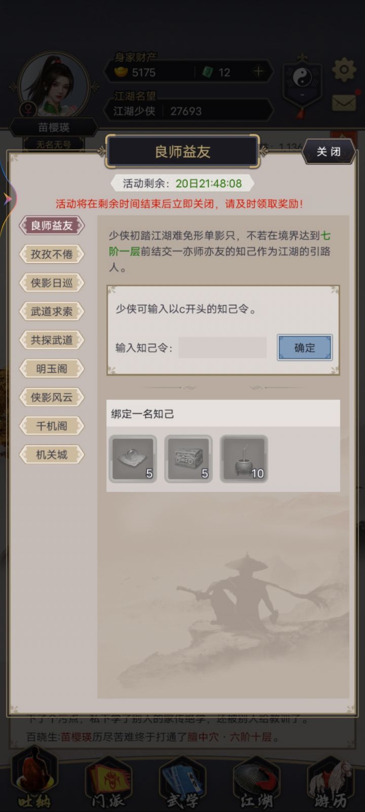 知己令是啥,有大佬给个令号吗?截图