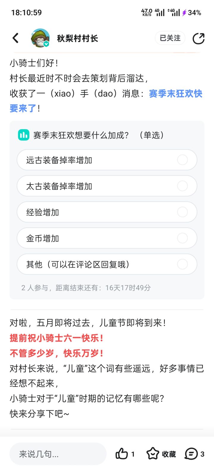 赛季末狂欢加魔王令爆率行不行截图