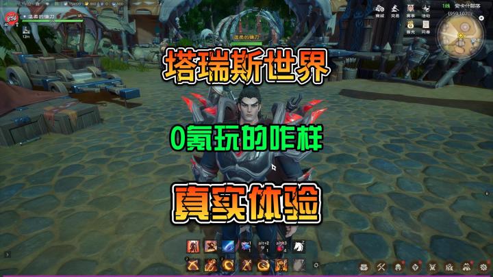 塔瑞斯世界0氪玩家能玩么截图