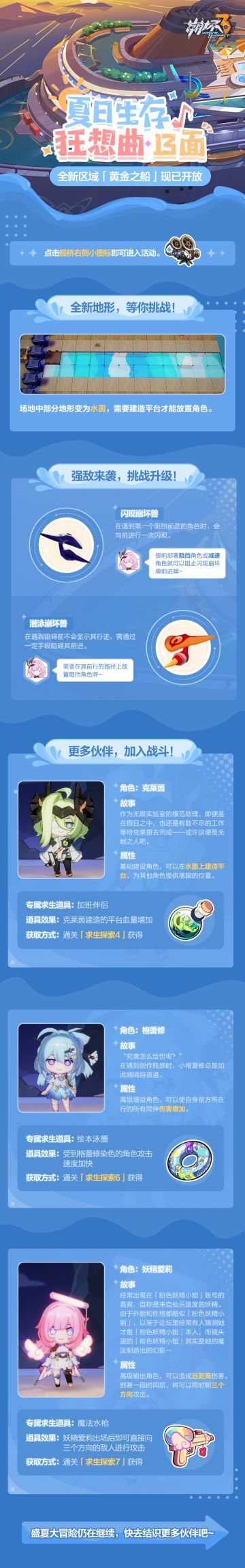 活动提醒 |「夏日生存狂想曲·13面」全新区域「黄金之船」开放！