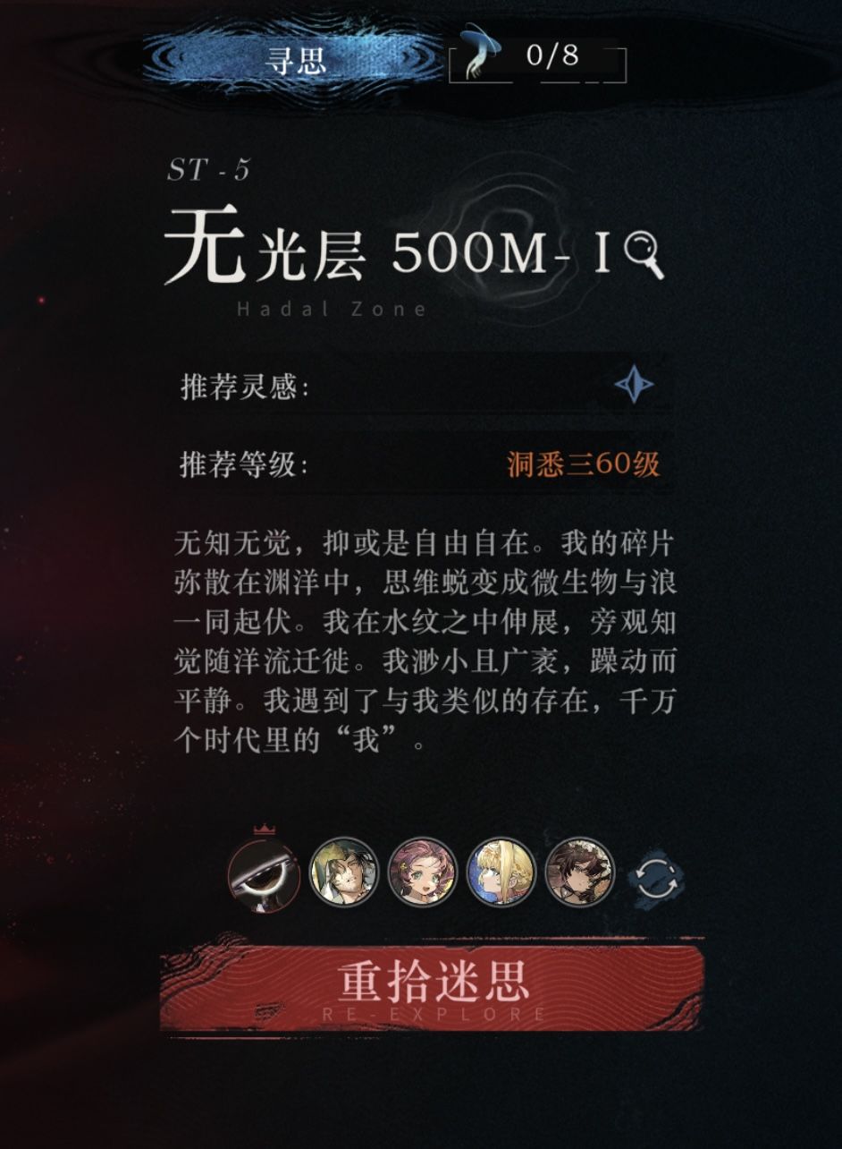 迷思海500m队伍整理（全0塑，低练度）截图