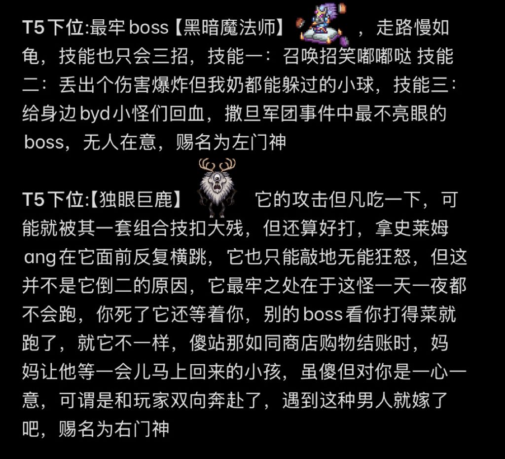 手机档大师全boss强度及阴度排行【1】截图