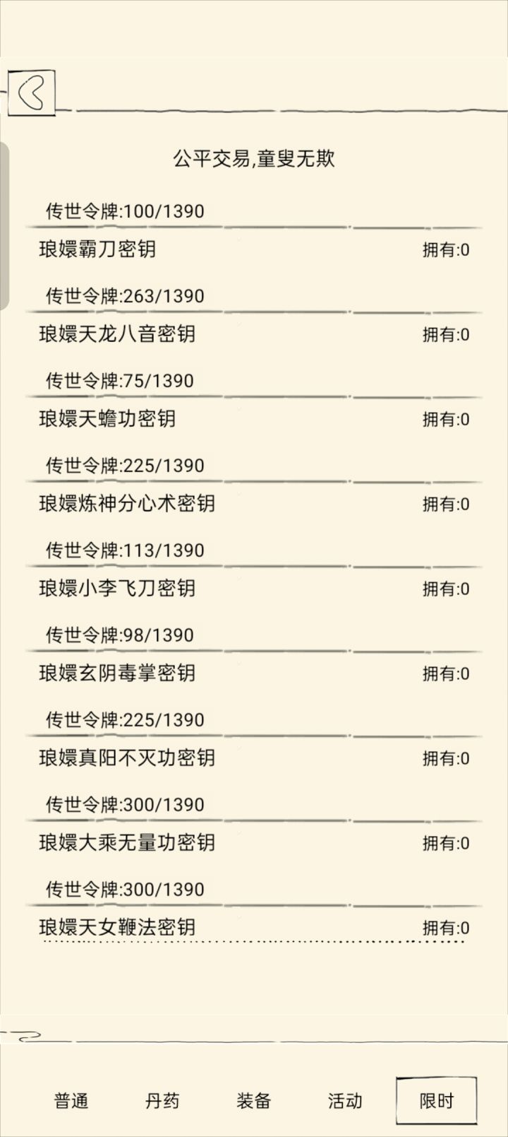 换那个钥匙好截图