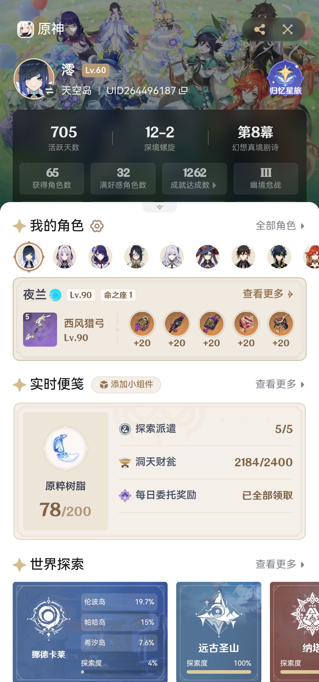 知道我有多喜欢夜兰吗?! 3