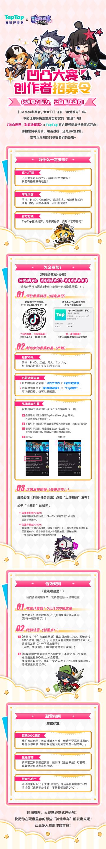 「 凹凸大赛·创作者招募令」正式开启！