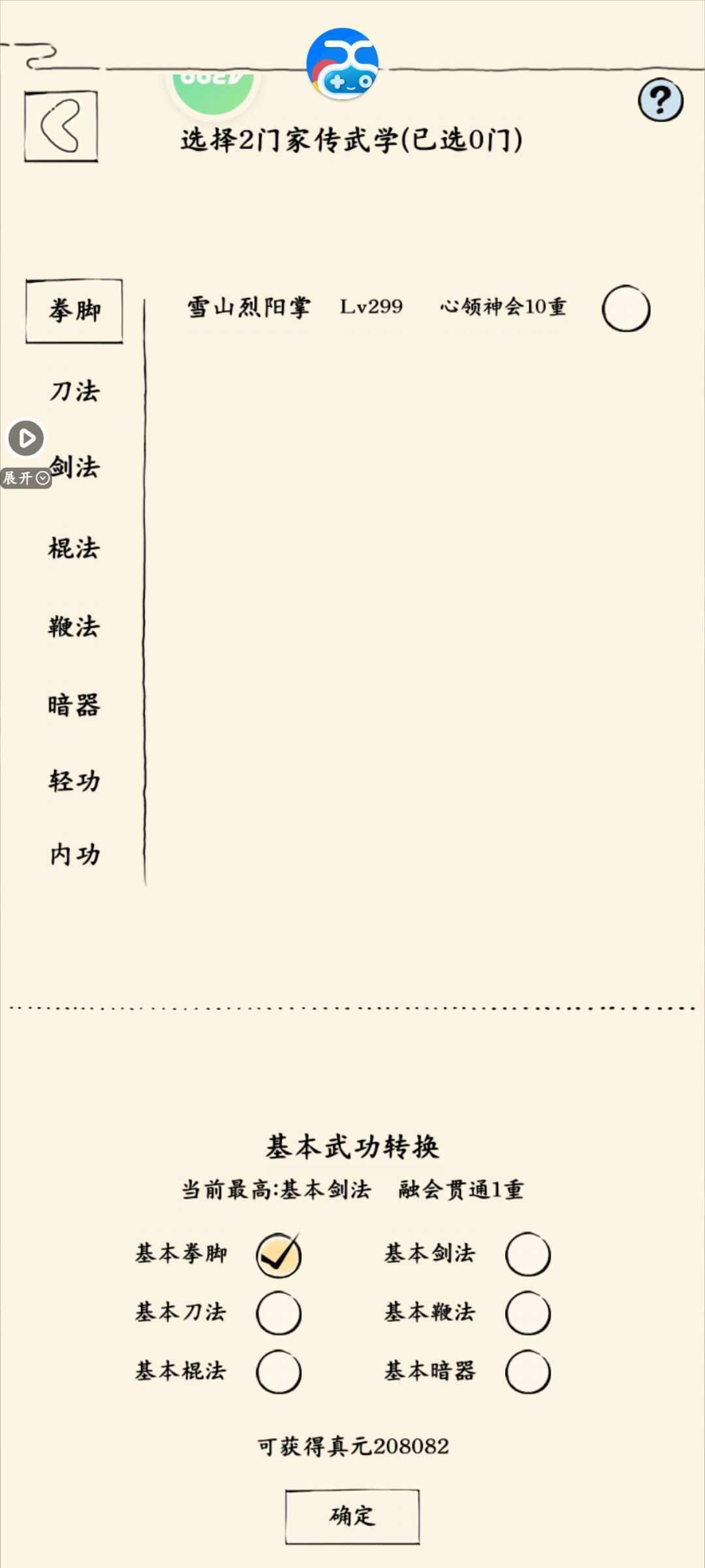 真元记录第五十-五十一208082/254470 1