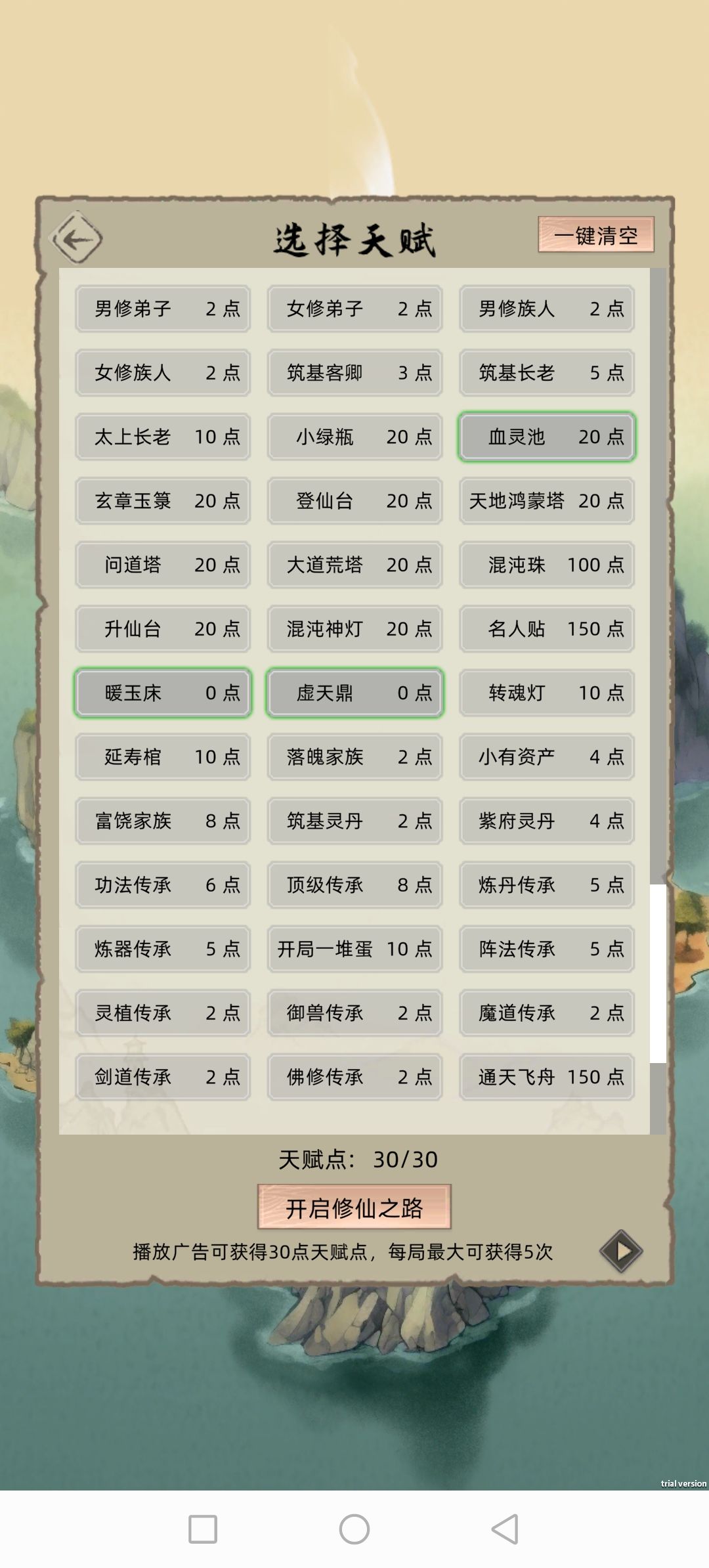 自由680分挑战大乘 2
