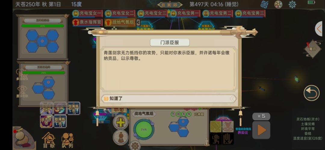 结档了,门派全征服 3