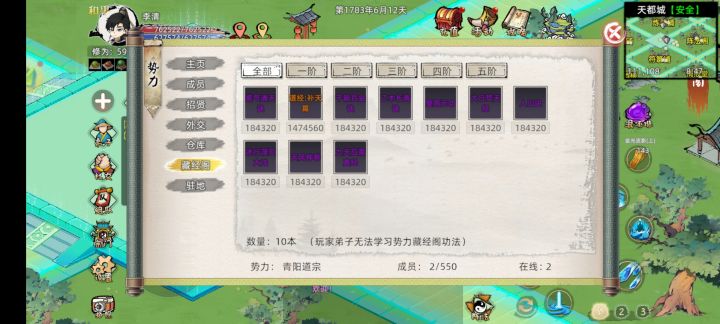 第二大陆新宗门功法截图