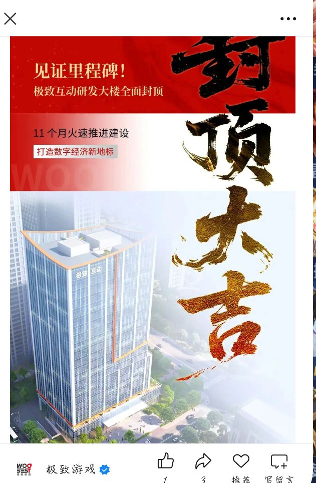 楼封顶了,你们觉得怎么样?截图