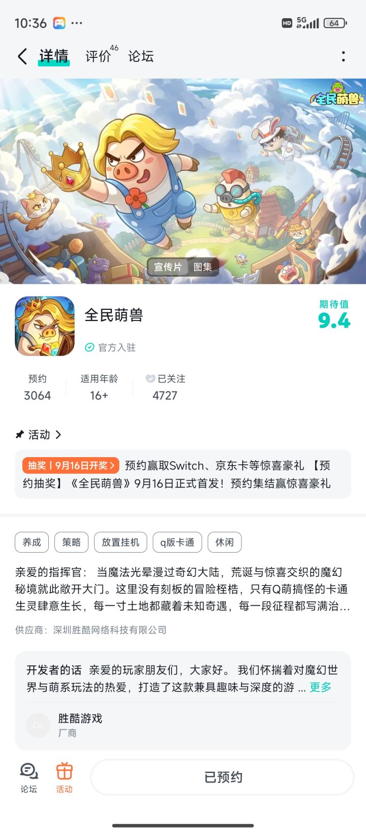 祝福游戏越来越好截图