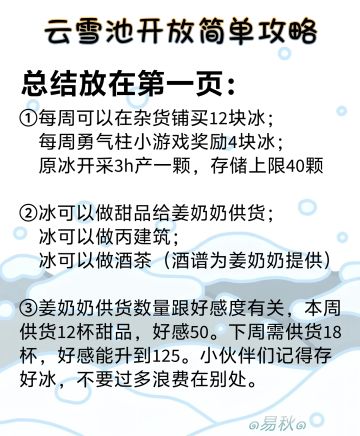 云雪池开放の简单攻略