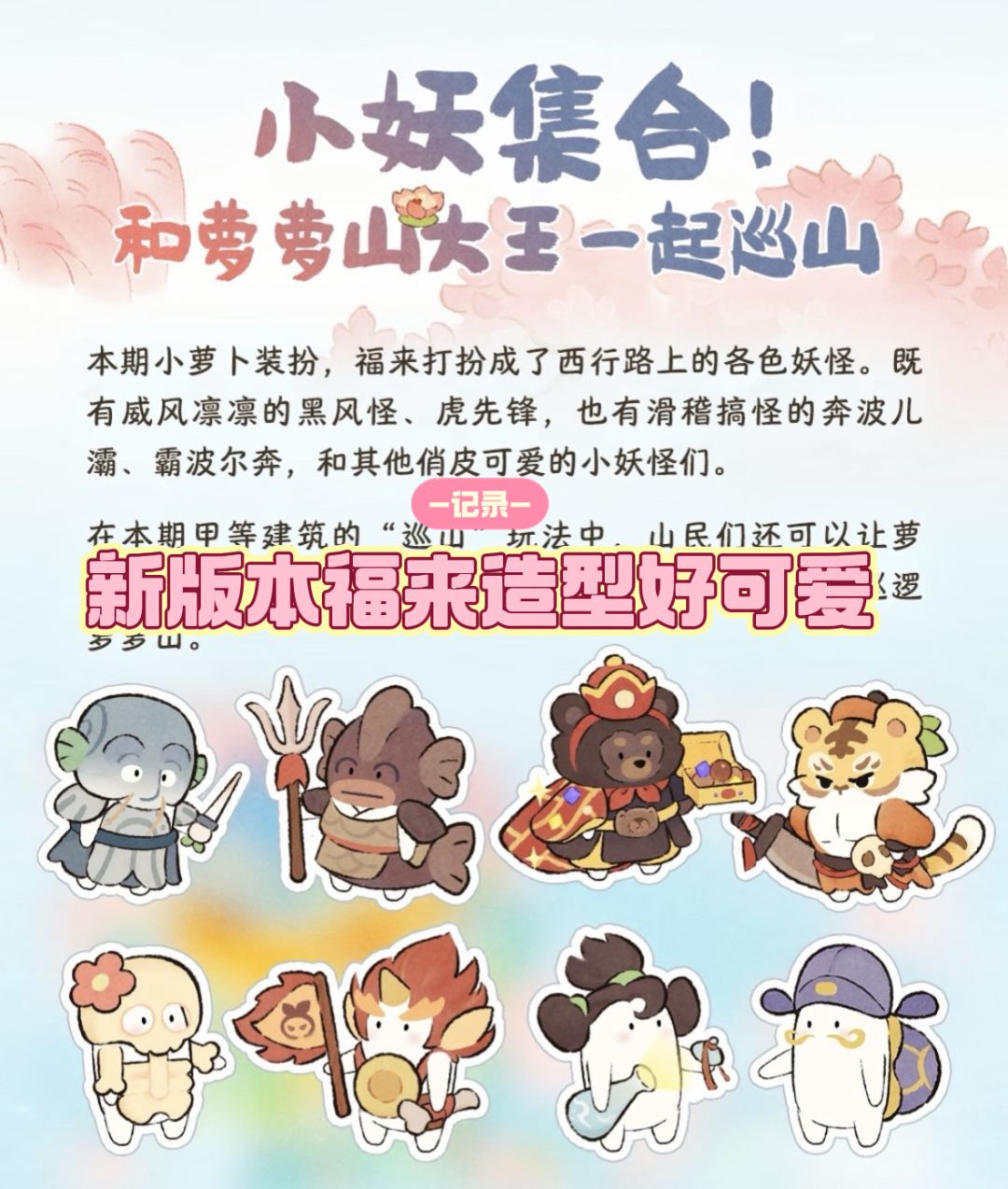 新版本的福来造型好可爱截图