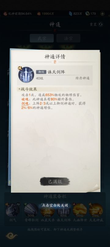 游戏功法及器灵搭配，这次是武宗中的气宗功法搭配