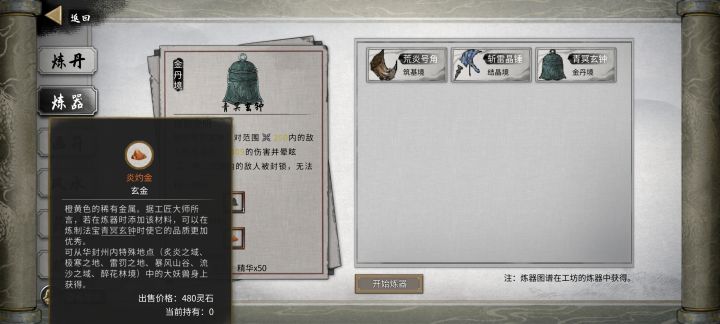钟的材料哪里掉啊,大妖兽掉的都是锤子的截图