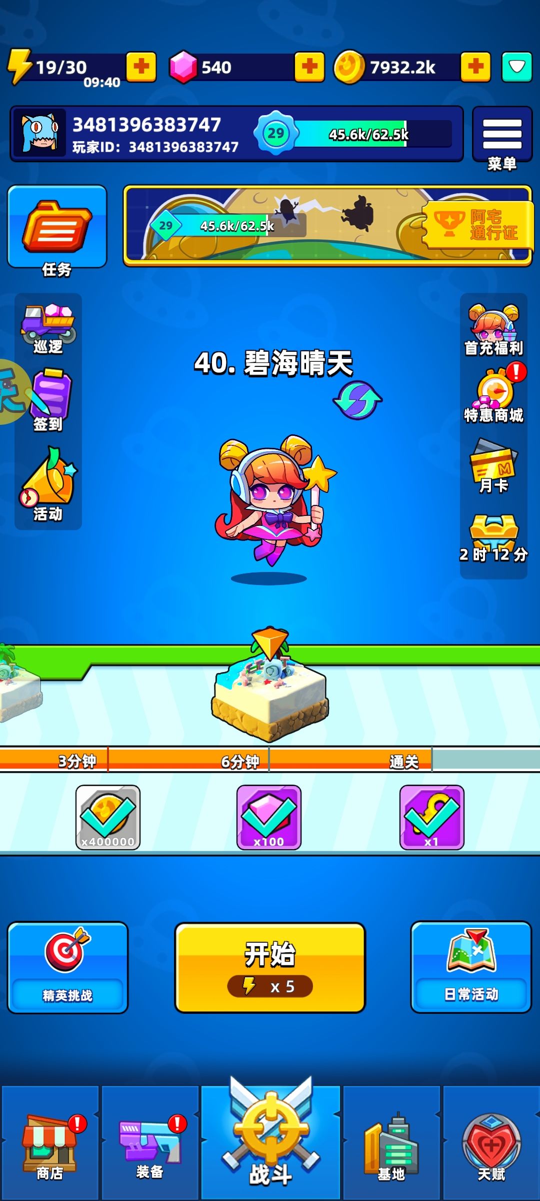 4天零氪通关 1