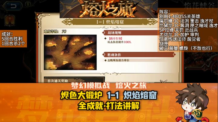 【熔火之旅】烬色大锻炉 1-1 炽焰熔窟截图