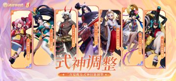 【施工档案】S32赛季新增式神二次觉醒、机制调整