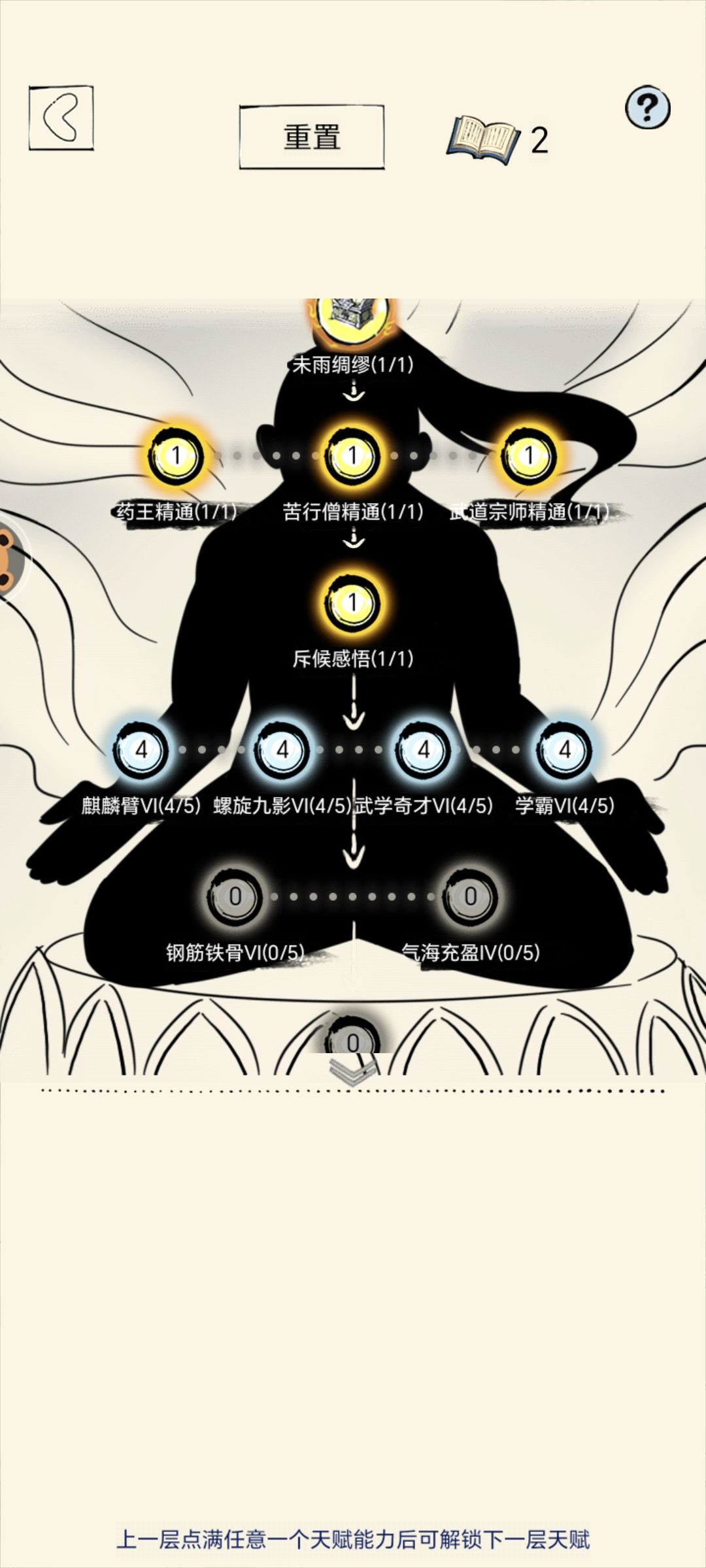 无量通关 1