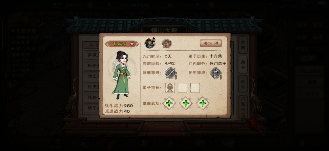 恒山弟子标准 1