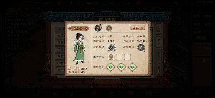 恒山弟子标准截图