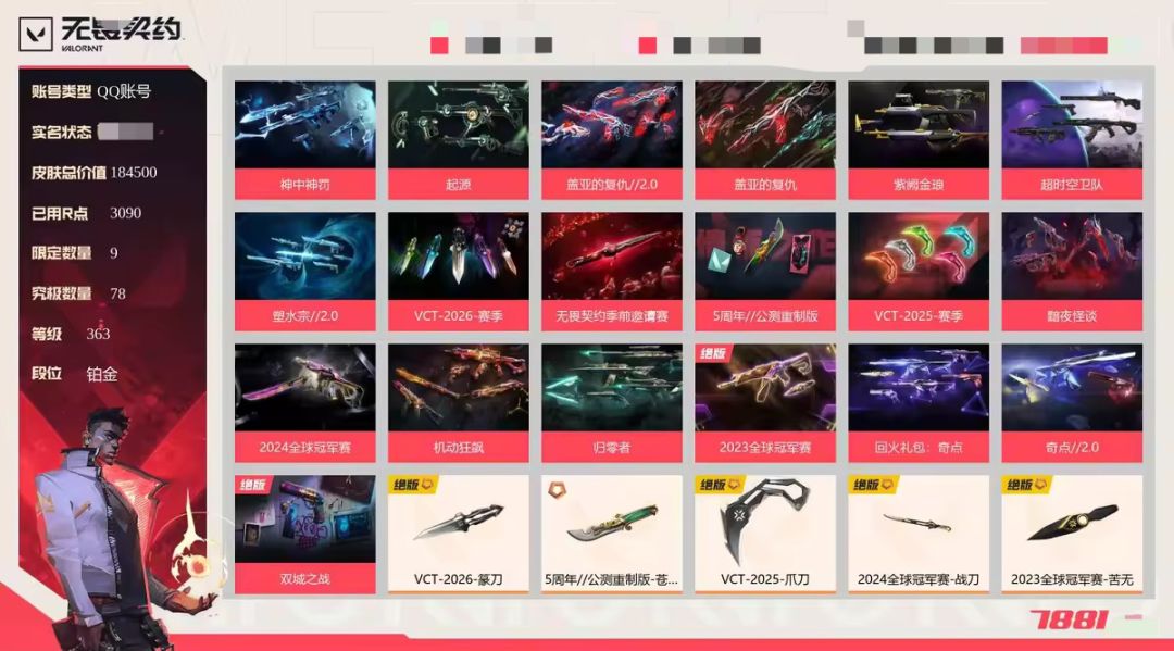 LV:363 铂金 皮肤总价值:184500 1