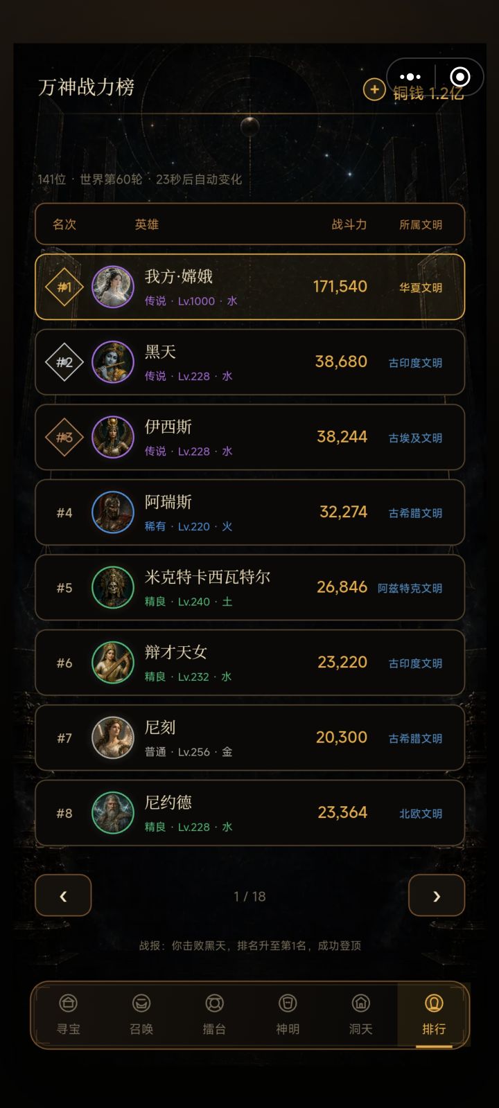 这游戏最强的是嫦娥截图