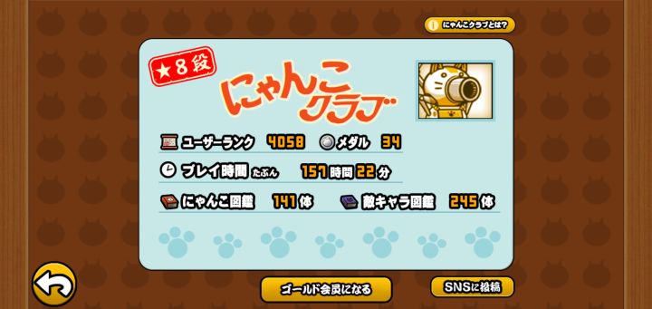 玩四个月了的猫战截图