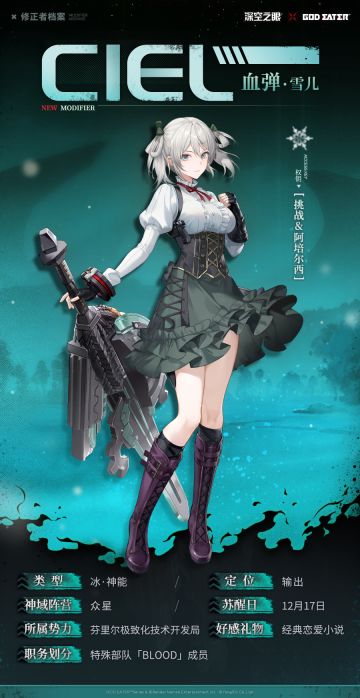 修正者档案丨血弹·雪儿资料公开！